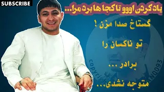 دول و تنبور "آهنگ مکمل عاشقانه" حاصل من از دنیا غصه و پریشانیست...