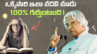 6 Secret Study Tips To Score Highest in Every Exam in Telugu | Study Tips and Tricks in Telugu