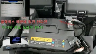 방전이 자주 된다면 이거만 켜도..블랙박스 또는 운행거리 짧은 차량 배터리 관리요령