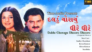 Daldu Chorayu Dheere Dheere | દલડું ચોરાયું ધીરે ધીરે | Gujarati Movie| Hiten Kumar, Sudha Chandran