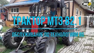 Обслуживание трактора МТЗ 82.1 по технологиям BG