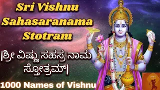 Sri Vishnu Sahasranamam | ಶ್ರೀ ವಿಷ್ಣು ಸಹಸ್ರನಾಮ | Stotram | Devotional Song | Vishnu | Stotra | Shree