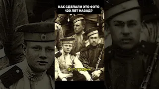 Невозможная фотография, которой более 100 лет