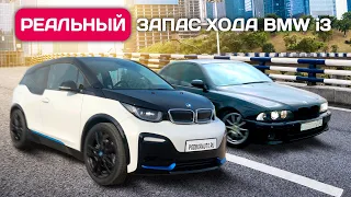 День на BMW i3 33 kWh - реальный запас хода