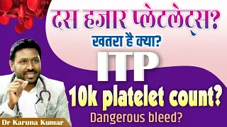 When your Platelets are Too Low | Life Risk and Dangerous bleeding in ITP | Dr Karuna Kumar