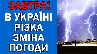 ПОГОДА 19 БЕРЕЗНЯ : ПОГОДА НА ЗАВТРА