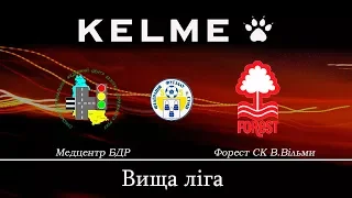 Відеоогляд 5-го туру Вищої ліги Медцентр БДР 2:2 Форест СК В.Вільми