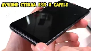 Защитное стекло Cafele для Xiaomi Mi 8 и отзыв о стекле ESR.  Лучшие стекла