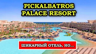 ЛУЧШИЙ ОТЕЛЬ Для Отдыха в Египте - Albatros Palace Resort Hurghada 5*