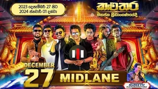 🔴MIDLANE සම්පූර්ණ ප්‍රසංගය | UUR Events ICE CREAM CARNIVAL (Kalutara) 🎪✨