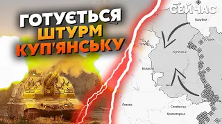 🔥Терміново! 100 ТИСЯЧ кинуть на КУП'ЯНСЬК. Росія готує ПРОРИВ. Сирський пішов ПРОТИ ПЕНТАГОНУ.