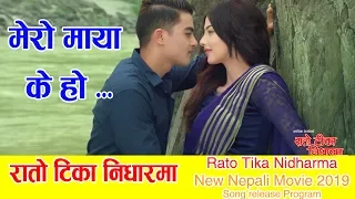 MERO MAYA K HO - RATO TIKA NIDHAR MA || ANKIT SHARMA, SAMRAGYEE R.L SHAH || NISHAN, ASHMITA