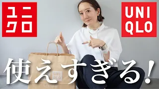 【UNIQLO購入品】売り切れ前に急げ！ユニクロで見つけた神パンツを使って大人コーデ紹介