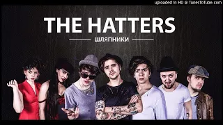 The Hatters (Шляпники) - Романтика