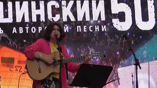 Елена Фролова - Лестница любви (Грушинский фестиваль 2023)