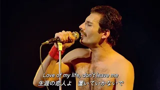 【和訳】Queen - Love of My Life (Rock Montreal, 1981)
