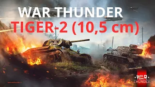 war thunder . TIGER-2 (10.5cm) testas