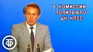 Время. Эфир 9 июля 1988