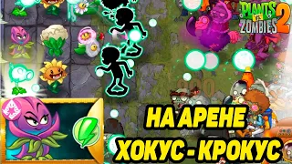 Plants vs. Zombies 2 #94 СКАЖЕМ ПРОЩЕ ФОКУС-ПОКУС 🌷