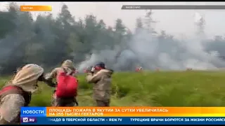 Рен ТВ # Новости_Лесные пожары в Якутии