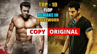 Top 10 Flop Remake Of Blockbuster Movie Of South Indian in Bollywood ||