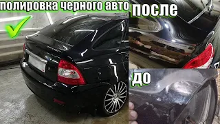 ПОЛИРОВКА ЧЕРНОГО АВТОМОБИЛЯ/MENZERNA 400/ БЛЕСК ЗА ОДИН ШАГ ! УБИРАЕМ МУСОР С ЛАКА /убираем подтеки