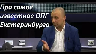 Про самое известное ОПГ Екатеринбурга, кто и как мешает Благотворительному фонду