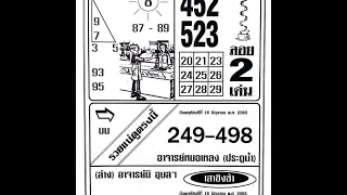 4pc Paper Thai lotto 16-6-2022