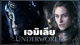 เอมิเลีย (Amelia) วีรสตรีแห่งแวมไพร์