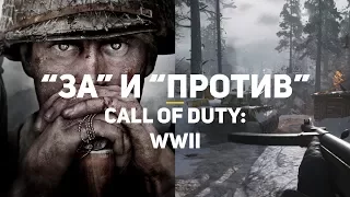 Все "ЗА" и "ПРОТИВ" Call of Duty: WWII | Обзор игры