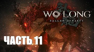 Wo Long Fallen Dynasty Часть 11 Дун Чжо