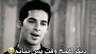 اگر من از این دنیا برم 😔😭