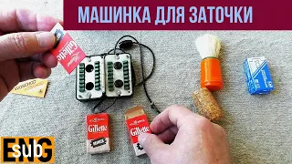Безопасное бритьё в СССР 1926 - 1965 г.г, Машинка для заточки лезвий | Бритьё с HomeLike Shaving