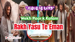 Kalam | Rakh Yasu Te Eman | Jesus is Lord | Wekh Paar k Kalam | Masih Geet Naeem Ejaz || W_Khokher