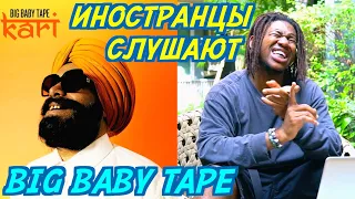 ИНОСТРАНЦЫ СЛУШАЮТ: BIG BABY TAPE - KARI. Иностранцы слушают русскую музыку.