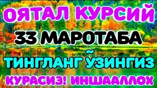 БУ СУРАНИ 33 МАРТА УҚИНГ НИМА БУЛИШИНИ КИЙИН КУРАСИЗ