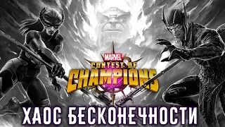 Marvel: Битва Чемпионов - Хаос Бесконечности (ios) #85