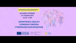 Онлайн семінар “Конкурси програми Горизонт Європа за напрямками e-Health"