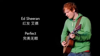 Ed Sheeran 红发艾德 - Perfect 完美无瑕 - 『简体中文翻译MV』中英歌词