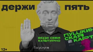 Пушкинская карта. #ведисебявмузей