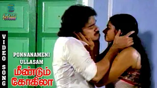 Ponnanameni Ullasam Video Song - Meendum Kokila | Kamal Haasan | Sridevi | Deepa | Ilaiyaraaja