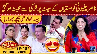 Nasir Chinyoti Fell In Love With A Girl | Mastiyan EP 107 | 22 June 2023 | Suno News HD