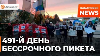 🟠"10.10.2020 не забудем не простим!" 491-й день Бессрочного пикета в Хабаровске