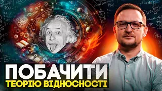 Як працює теорія відносності в повсякденному житті? Від GPS до електрогенераторів