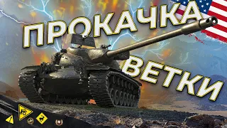 T 57  Хеви | прокачка ветки | т 69 слабый танк !  #10