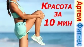 Это Заменит 1 час в Спортзале! Упражнения для красивой фигуры! Артем фитнес