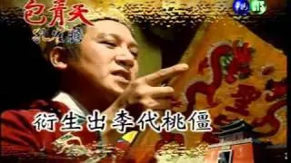 1/28包青天孔雀膽上檔篇