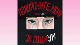 Алёна Швец- Твоя Школьница 1 час