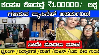 ₹ 1,000,00/- Fix No Deposit !🔥 | No Education !😲 | 2024 Best Profitable Business Kannada