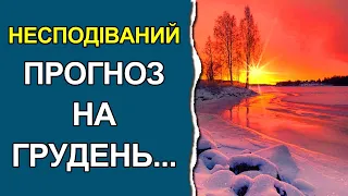 ГРУДЕНЬ ЗДИВУЄ: не лише морози та сніг... | Погода в Україні